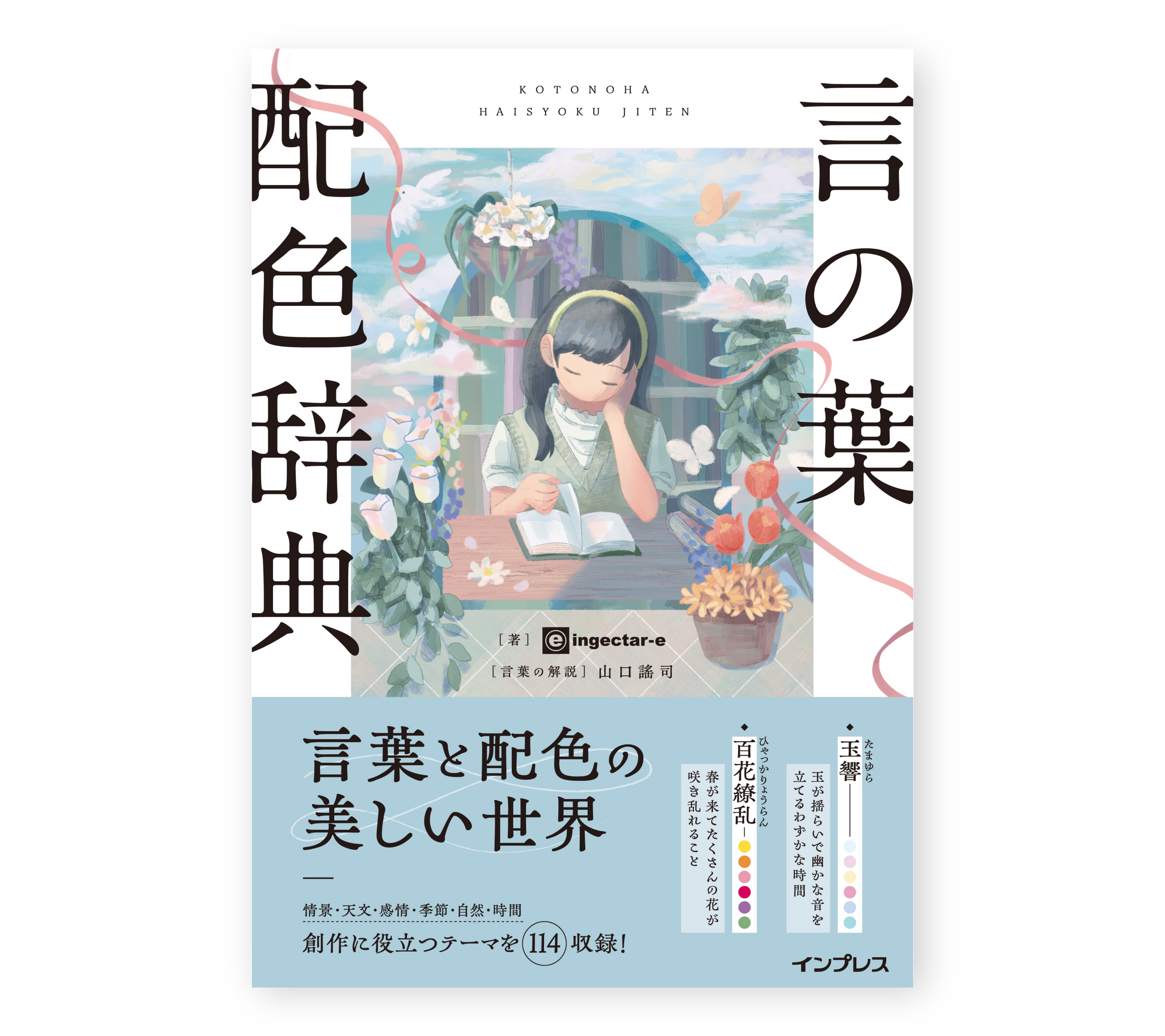 心を動かす美しい言葉「揺蕩う」の読み方とは？ 意味や例文でわかりやすく解説！Oggi.jp