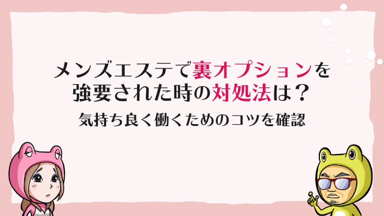 大阪メンズエステ「ミセス美オーラ」長谷川さん体験談！裏オプ抜きや本番は？ – ワクスト