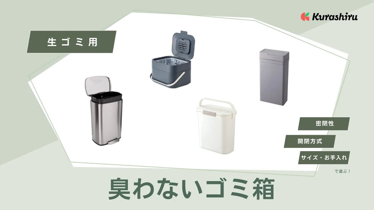 おすすめサニタリーボックス あの嫌な匂いもれを解決さっぽろに棲みましょ