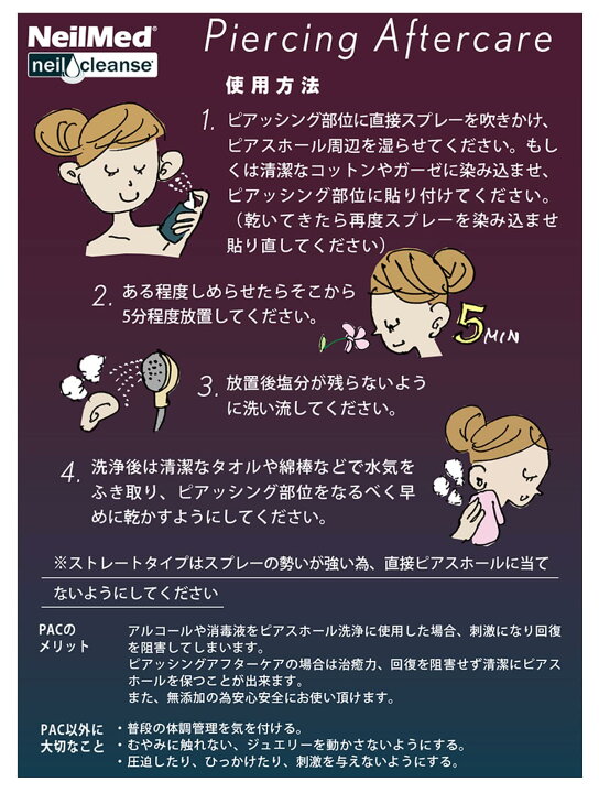 ぷりぴあ製品情報ピアッシングからアフターケアまでピアスライフのトータルサポート