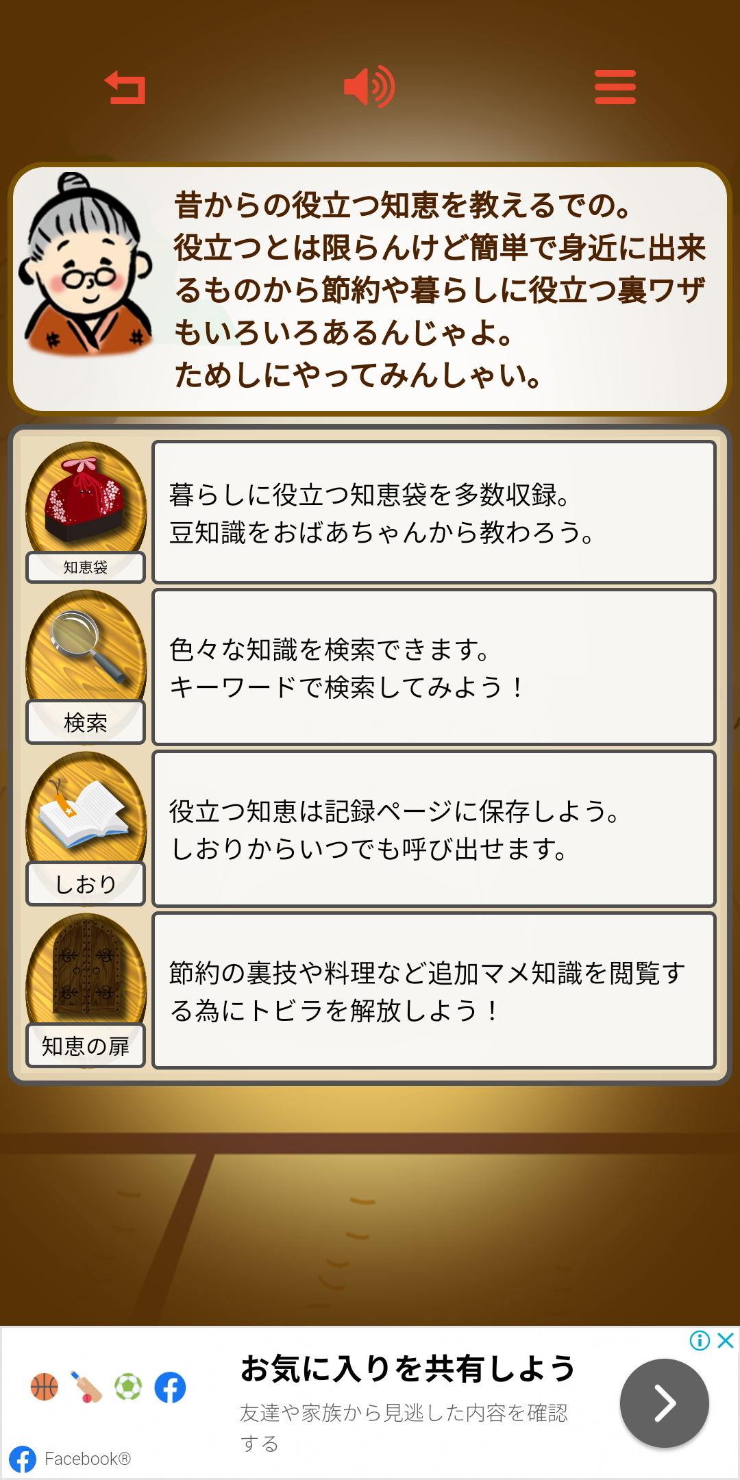 毎日がアプリディ 困ったときはあの人に聞こう！！「おばあちゃんの知恵袋」マイナビニュース