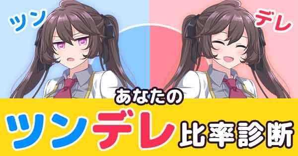 メンヘラ診断 あなたがどのメンヘラタイプかわかる「真実のメンヘラ診断」fasme ファスミー