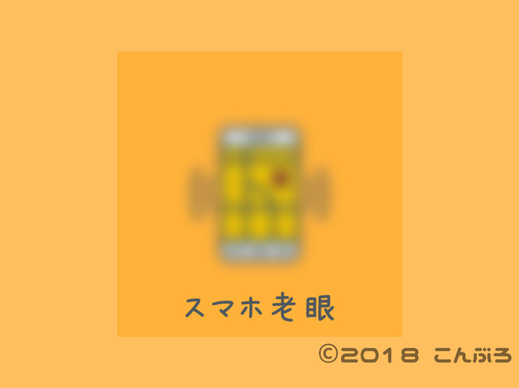 まだ若いのに老眼のような症状」増える“スマホ老眼” あなたは大丈夫？電車でスマホ使用はNG行為 Nスタ解説TBS NEWS DIG2ページ