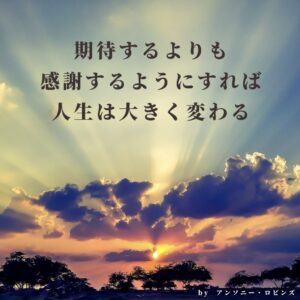 前向きになれる！ポジティブな英語フレーズ21選