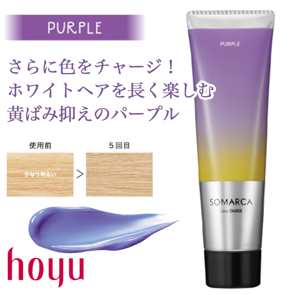 ソマルカシャンプーにさらに色素補充 ソマルカ カラーチャージパープルP's Kaming公式オンラインストア