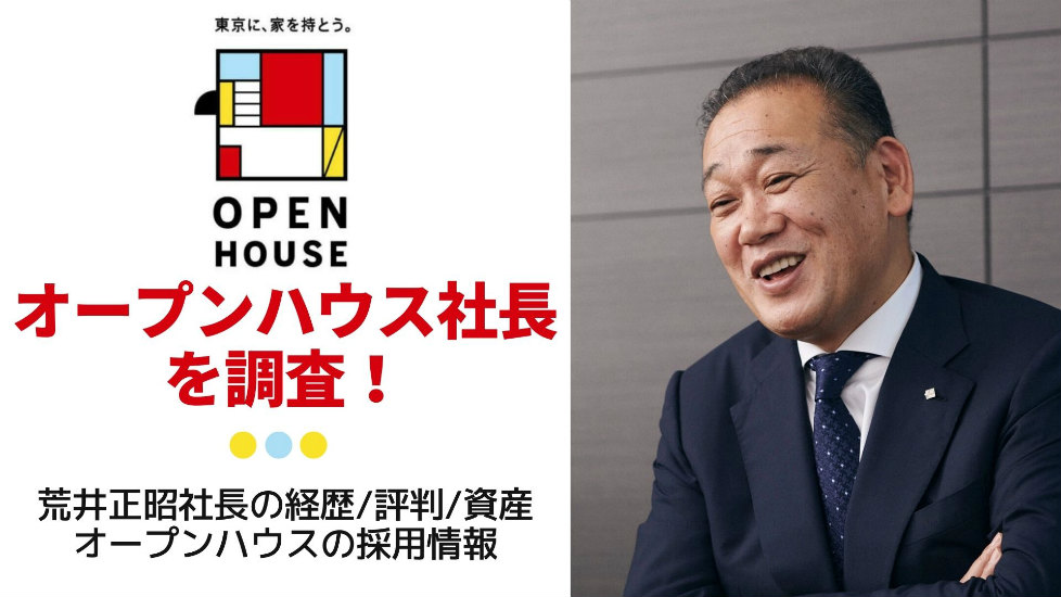 就活生へ】オープンハウスの就活はやばいと言われる６つの理由と評判を口コミから検証 ｜ 近代化キャリアデザイン