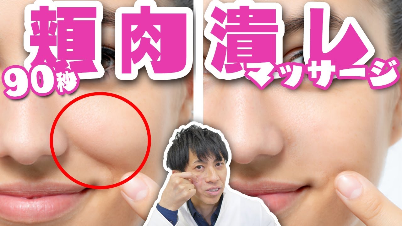 医師に聞く「生まれつき厚い頬肉」の落とし方！顔だけ痩せない原因と対策も ほっぺがパンパンの人にmocobe モコビ