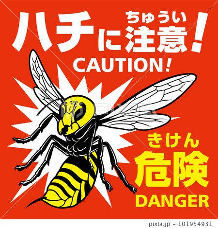 Amazonスズメバチ 注意！！プレート看板 標示 注意 禁止 警告店舗看板文房具・オフィス用品
