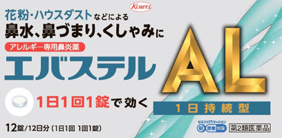 2025年 花粉症かな？と思った方へ 〜症状や薬を解説〜アレグラFX