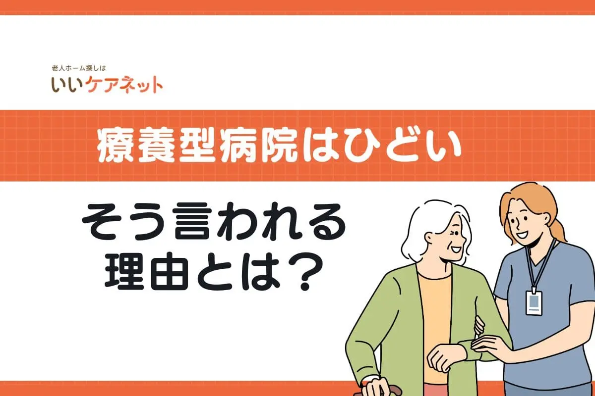 高齢者に多い病気の特徴と要介護になりやすい原因を解説有料老人ホーム・介護施設はサニーライフ