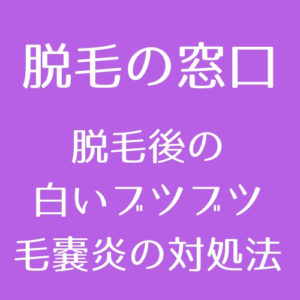 そのおでこのブツブツ、ニキビじゃないかも？おでこのできものの症状の種類と対策を解説 -東京4院・大阪3院 美容皮膚科フェミークリニック