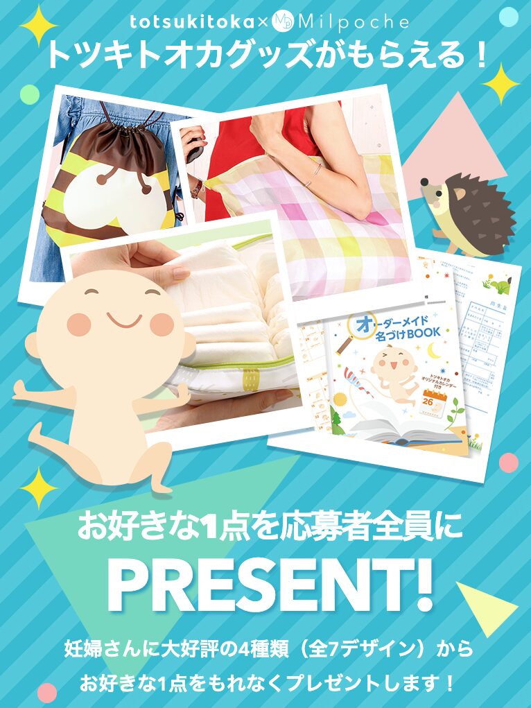 厳選 産後ママがもらえる無料プレゼントまとめこそだてプラス＋