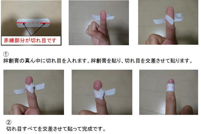 ライフハック はがれにくい「絆創膏」の貼りワザ！指先のキズも大丈夫How to paste a bandage