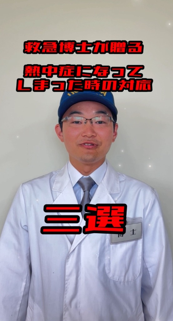 今回は『熱中症』について ボディーメンテナンスコンシェルジュの中島さんに お話しをしていただきました いつ誰がなってもおかしくない「熱中症」 今回は、 熱中症になってしまった時あるいは 熱中症になったしまった方への処置方を お話ししていただきます