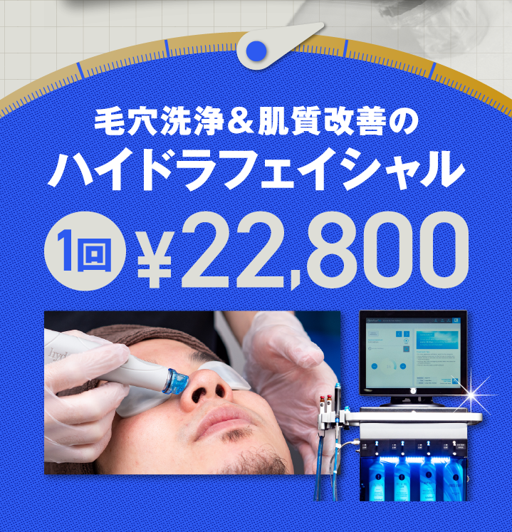 ゴリラ洗顔体験レポートハイドラフェイシャルの気になる効果と施術を公開！ - カスタムライフmedical