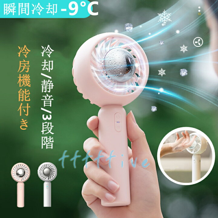 ハンディファン 冷たい風がでる冷風モードがある扇風機の人気おすすめランキングカウナラ