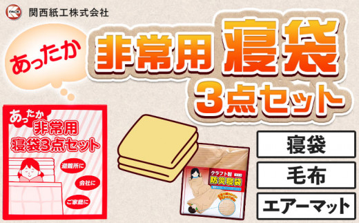 寝袋 シュラフ 封筒型 軽量 冬用 夏用 オールシーズン 防災用 緑 2個