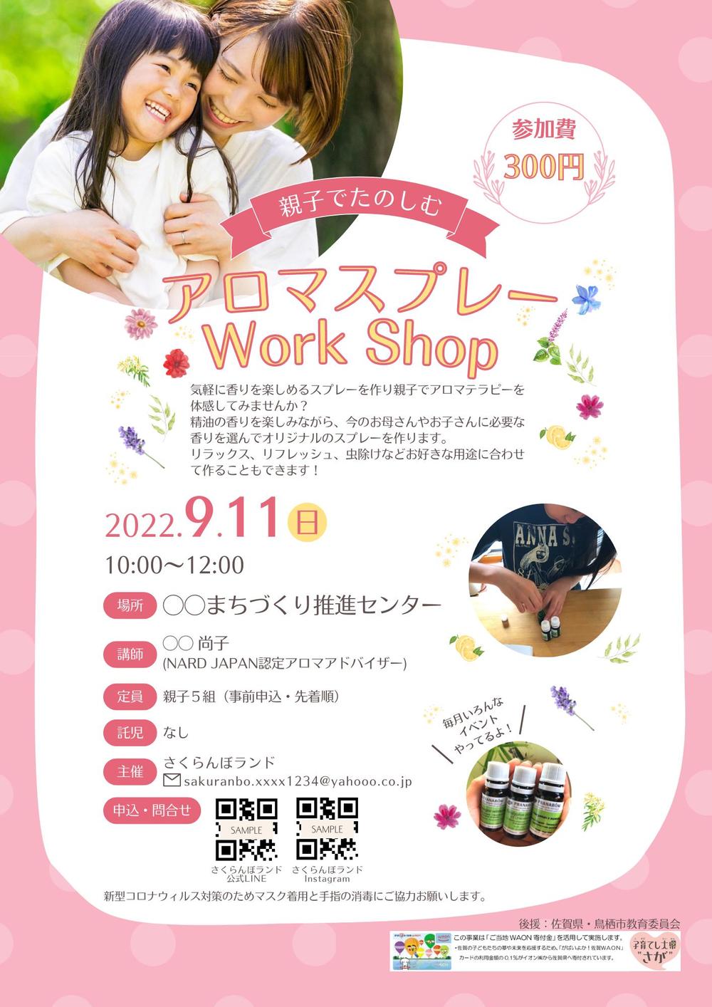 ２ １２ アロマクラフトワークショップ アロマワックスサシェ - 一般社団法人ふうあいねっと