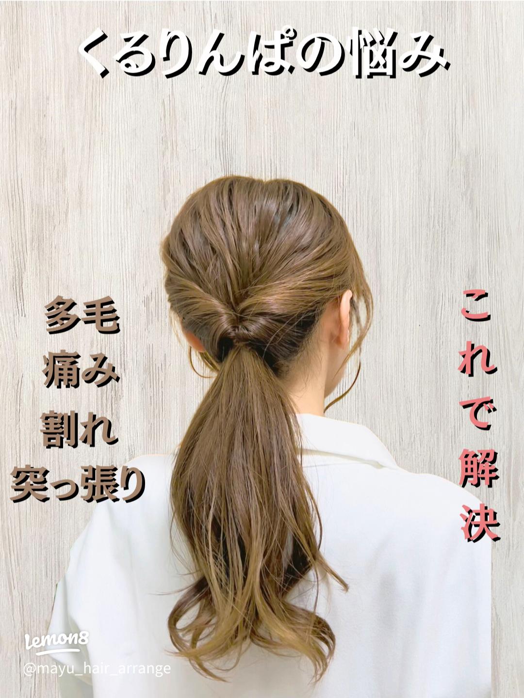 何時間結んでも痛くならない！！くるりんぱヘアアレンジの基本教えます！MISAKI SALONTube 渡邊義明