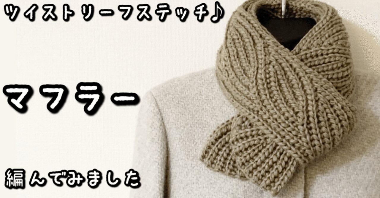 はじめてのニット 二目ゴム編みのマフラー手作りレシピクロバー株式会社