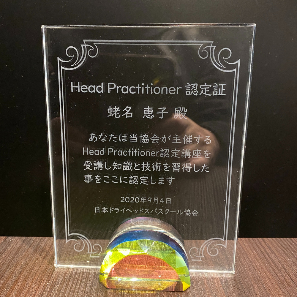 日本ヘッドセラピー協会