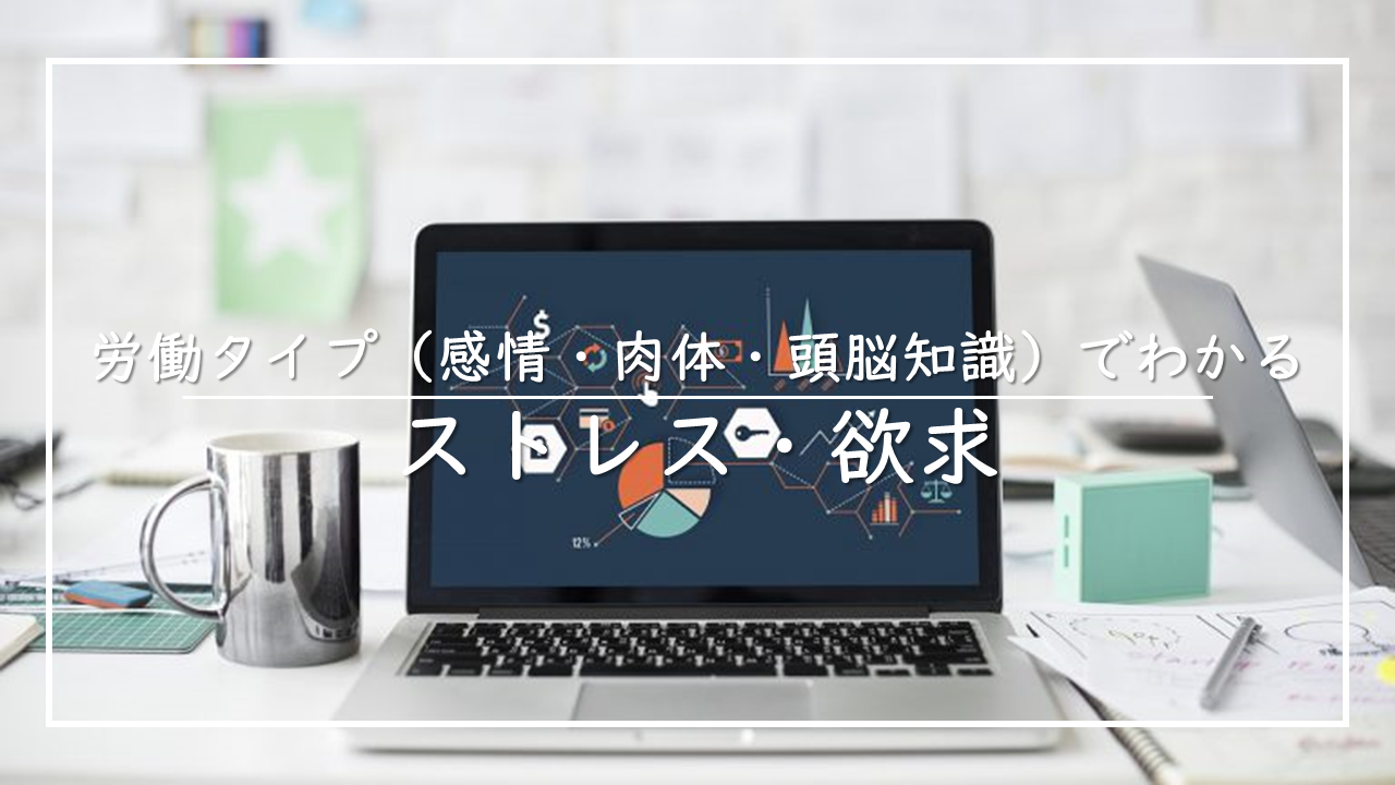肉体・頭脳労働との違い感情労働とは？問題と対策を知る