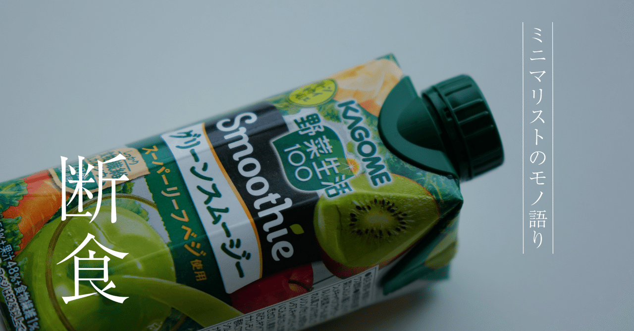 ファスティングの準備食・回復食はコンビニで買える？おすすめの解説SHAREDINE