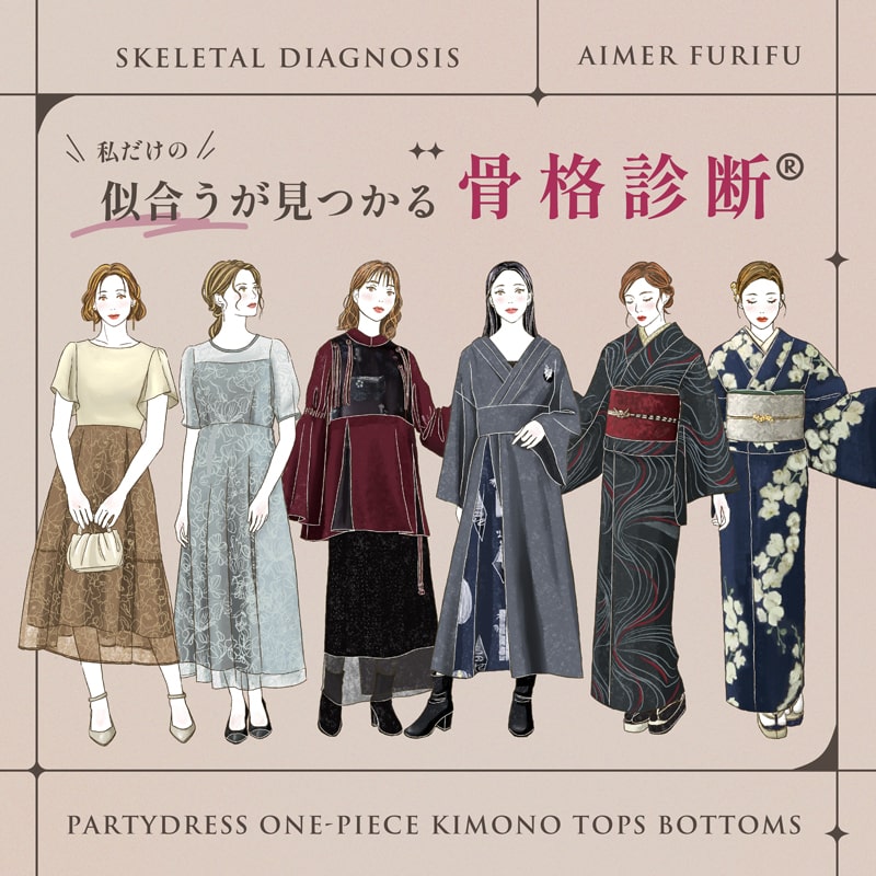 コラム：骨格診断 - 外見アップサロン CHATEAU TERRACE