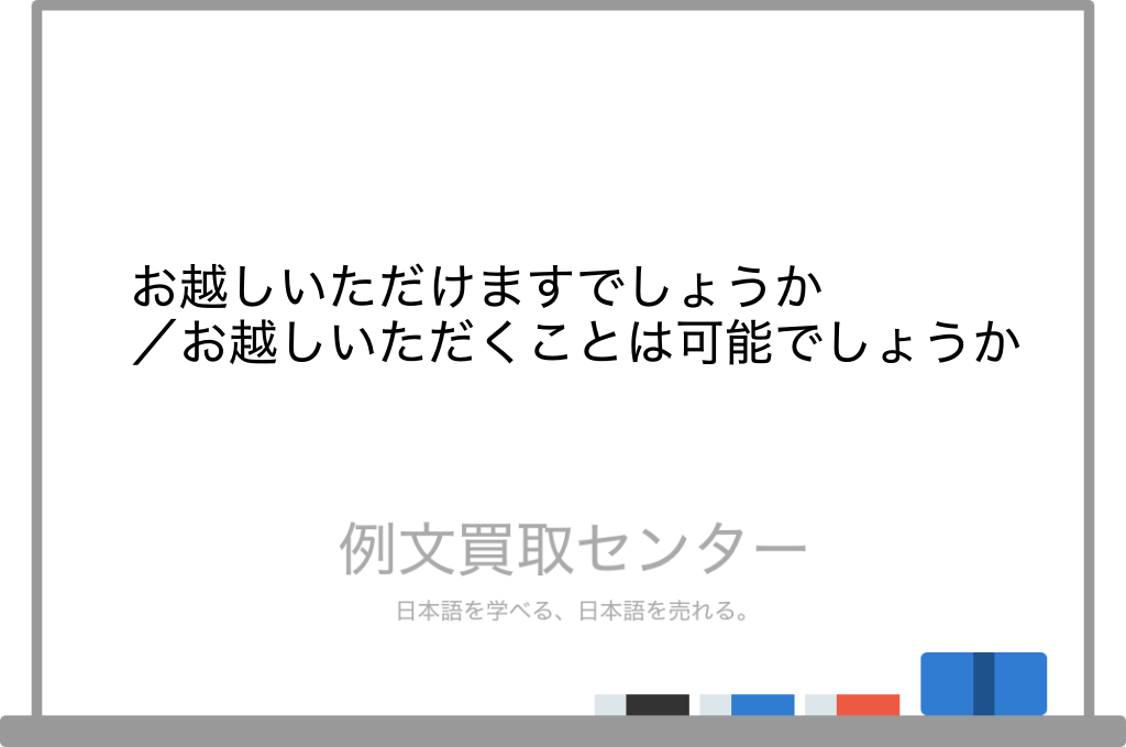 内定を頂くことができ」の意味と使い方、ビジネス例文＆言い換え。目上への敬語文法KAIRYUSHA – ビジネス学習メディア