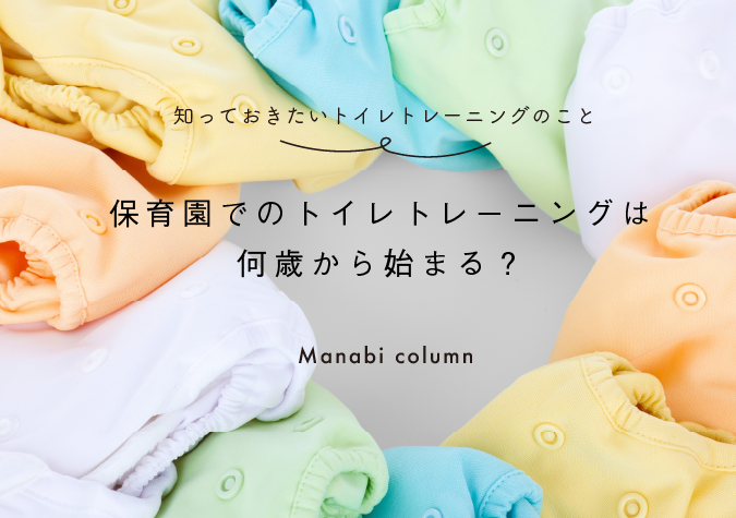 育児チャレンジ☆ トイレトレーニングはいつから始める？親子の時間研究所