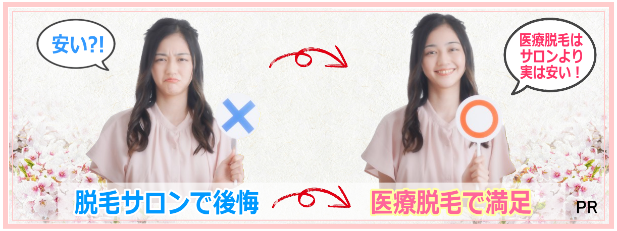 ストラッシュの脱毛６ヶ月無料のからくり！本当に無料で受けれる？Tokesearch