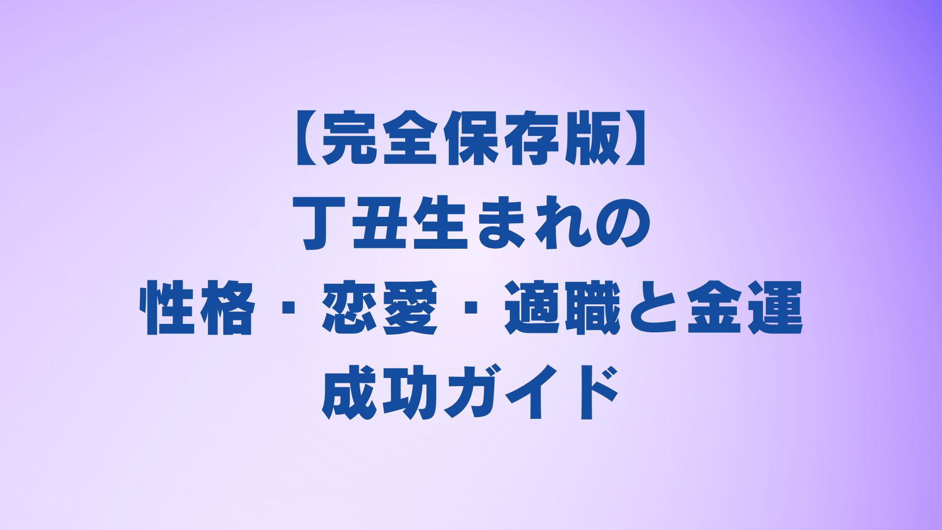 気になる亥年の特長や性格、相性は？楽しめる干支のトリビアもご紹介くらしのいいもの研究所