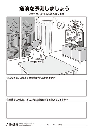 介護現場で使えるKYT用イラスト 食堂 とりがらし