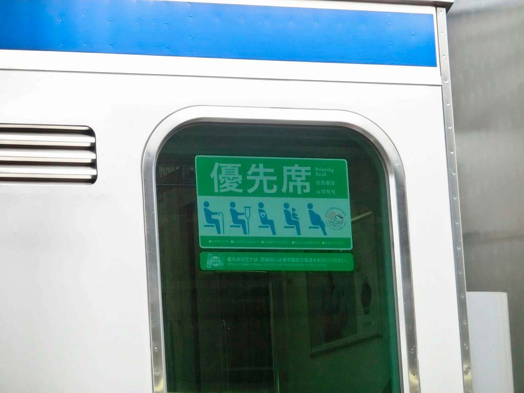 優先席イラスト無料イラスト・フリー素材なら「イラストAC」