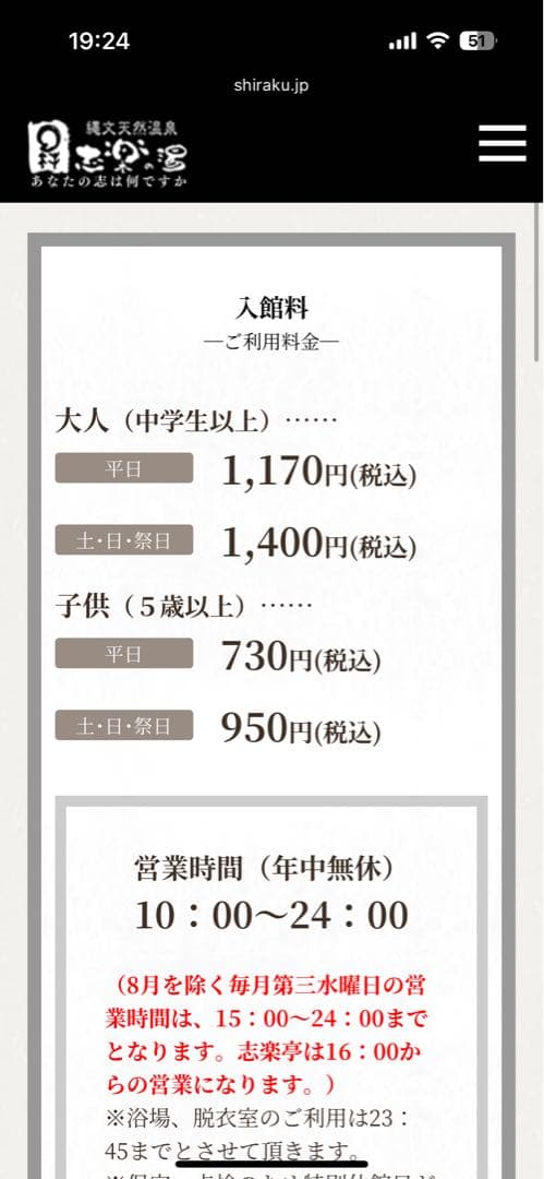 縄文天然温泉 志楽の湯 全日ご利用入館招待券館内着、タオルセット付5枚セット神奈川県川崎市ふるさと納税サイト「さとふる」
