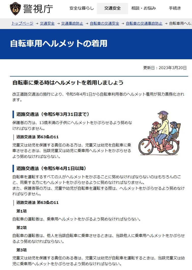 自転車のヘルメット着用、全利用者の「努力義務」に 来年４月から : 読売新聞