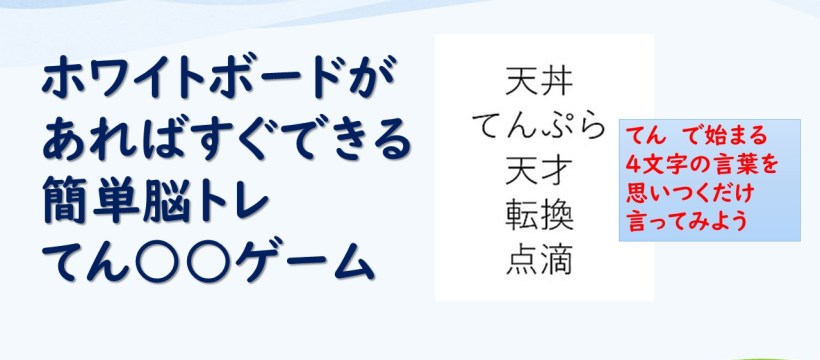 ホワイトボードを用いた集団レクとしても取り組めるパズル６選 高齢者レクリエーション・脳トレ