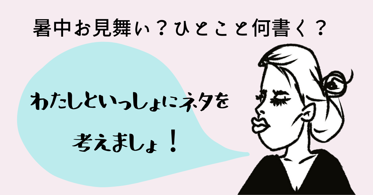 寒中見舞いのメッセージ例文集！イラスト例などをケース別に紹介手紙の書き方・文例All About