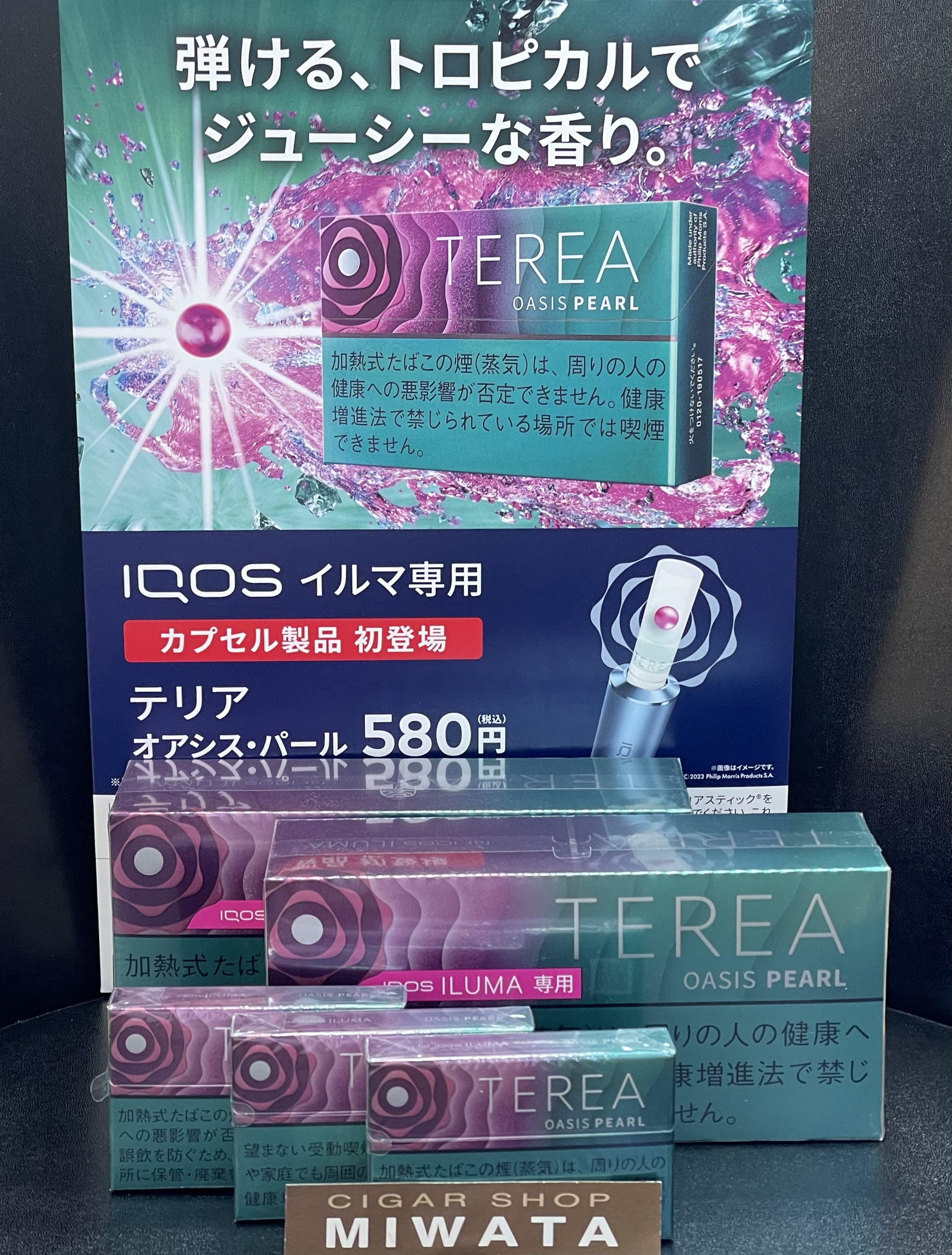 2025 9月 テリアオアシスパールがコンビニ再販中!売ってる場所はどこ?売切れ続出のアイコス初の味を徹底レビュー！－リラゾ relazo