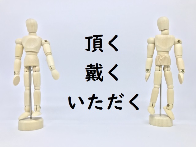 いただく」と「くださる」、敬語のスマートな使い方とは？kanji café 漢字カフェ