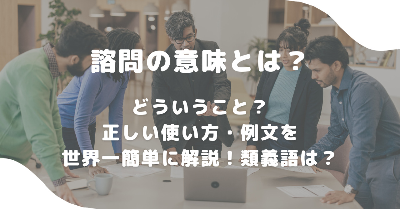 筋違い」と「見当違い」って何が違うの？ 類語の意味を知りビジネスで正しく活用！Oggi.jp