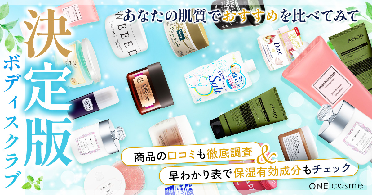 プチプラ ドラッグストアで買える◎おすすめスクラブ洗顔5選！使い方・効果まで徹底解説ファッションエッジ美容メディア