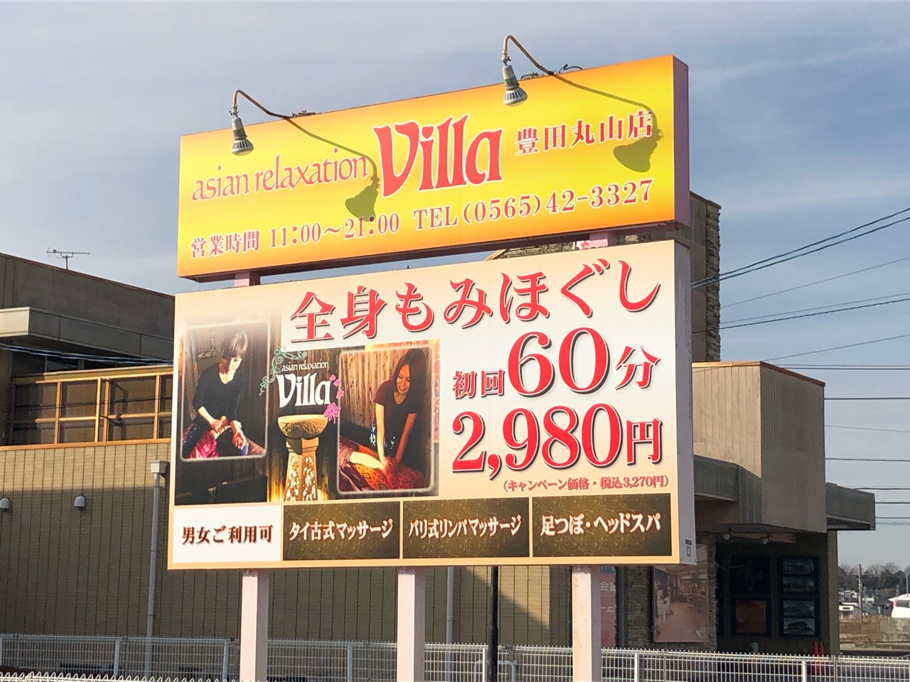 Asian Relaxation Villa 豊田丸山店のセラピスト(正職員)求人 |