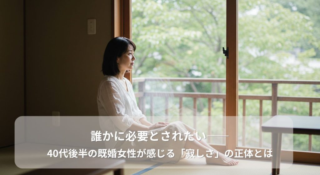 保存版 一人暮らし中の60代女性が寂しいと感じる3つの理由と解消法8選！老後の生活費も解説 - コラム高齢者雇用支援の株式会社うぇるねす