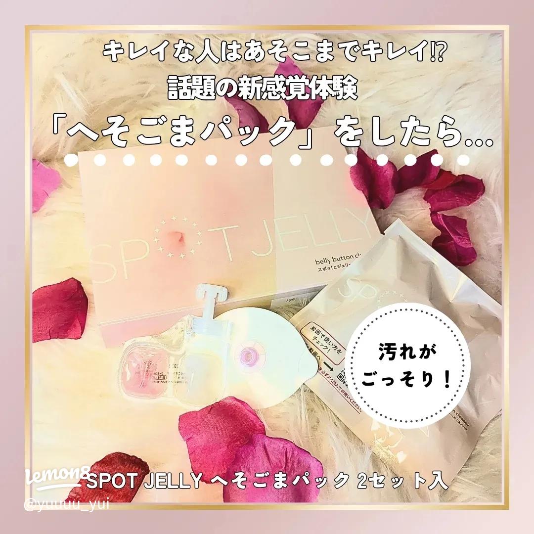 楽天市場花王 SPOT JELLY へそごまパックスポットジェリー 2セット入1セット入 へそ おへそ 掃除 へそのごま 汚れ へそゴマ取るへそごま取り へそ臭い ボディケア 美容 : ファンテックＬａｂ＆Ｂｉｚ