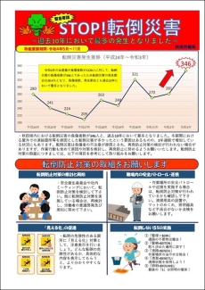 転倒災害防止対策について香川県トラック協会