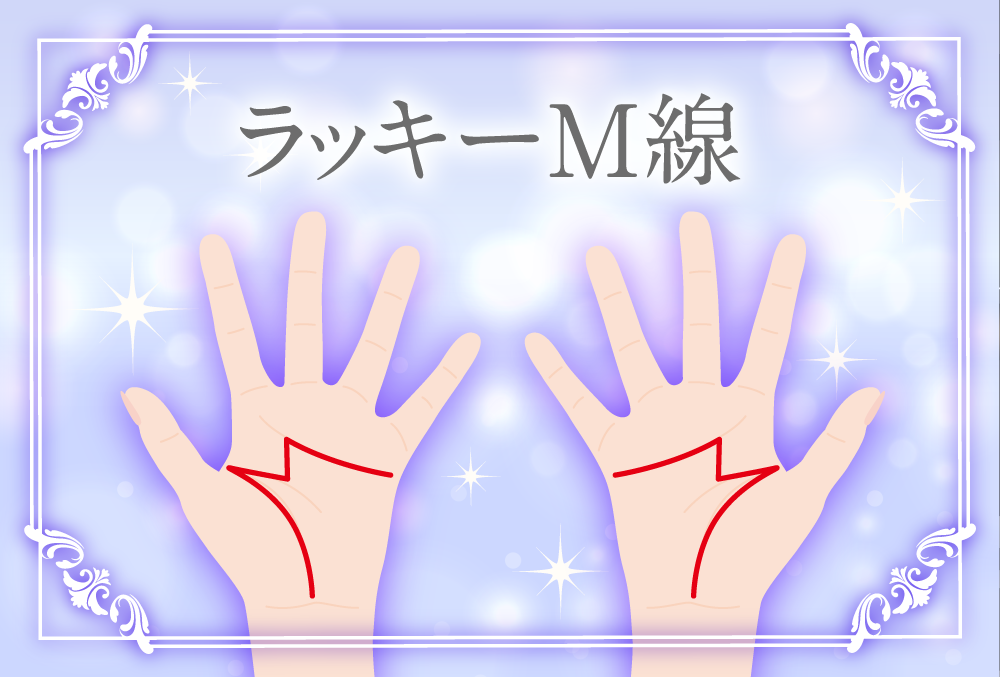 M線」ってどんな手相？ ラッキーMの幸運度が凄すぎ、手のひらにあったら最高！Oggi.jp