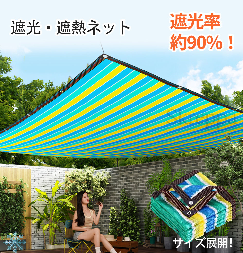 サンシェード 日よけ・雨よけ 園芸用品