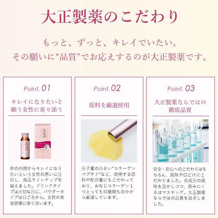 アルフェ ビューティコンク ハリと輝きのある明日へ大正製薬ダイレクトオンラインショップ