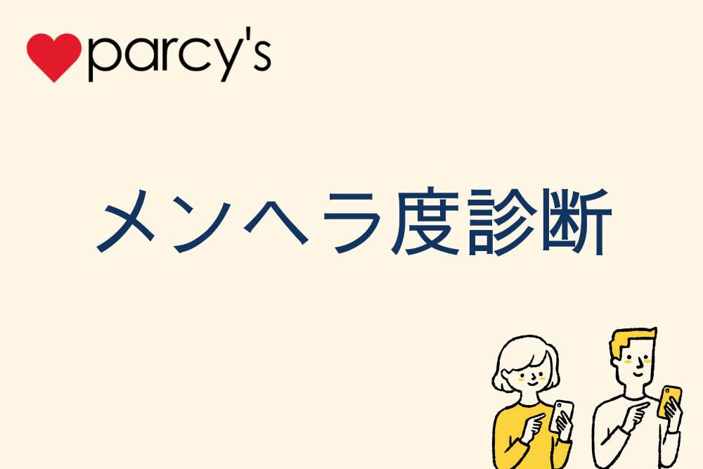 診断付き 恋も友情も不安定？“メンヘラ”の原因と向き合い方みんなのウェディングニュース